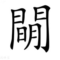 【𨵛】汉语字典