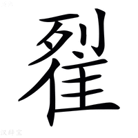 【𨾸】汉语字典