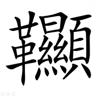 【𩎌】汉语字典
