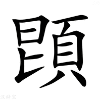 【𩒝】汉语字典