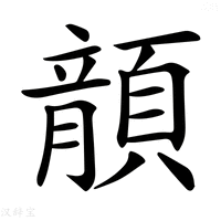 【𩔍】汉语字典