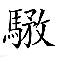 【𩤝】汉语字典