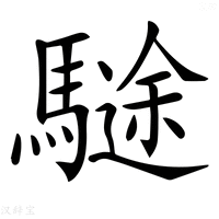 【𩥽】汉语字典