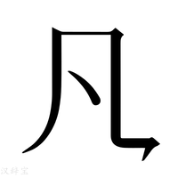 【𪛝】汉语字典