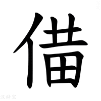 【𪝌】汉语字典