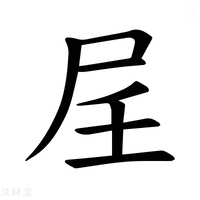【𪨋】汉语字典