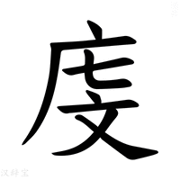 【𪪐】汉语字典
