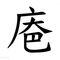 【𪪔】汉语字典
