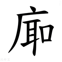 【𪪚】汉语字典