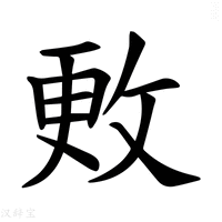 【𪯍】汉语字典