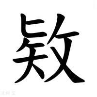 【𪵊】汉语字典