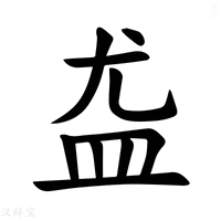【𪾊】汉语字典
