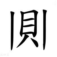 【𫎎】汉语字典