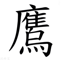 【𫠕】汉语字典
