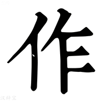 【㑅】康熙字典