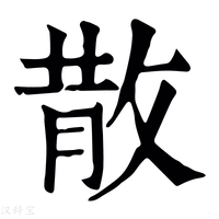 【㪚】康熙字典