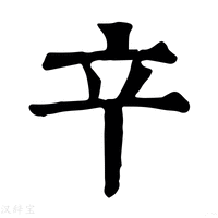 【䇂】康熙字典