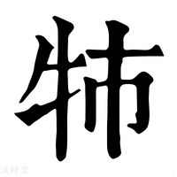 【牬】康熙字典