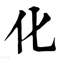 【𠆧】康熙字典