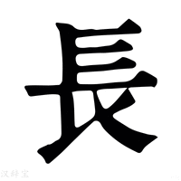 【𠇬】康熙字典