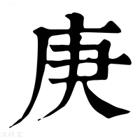 【𢈏】康熙字典