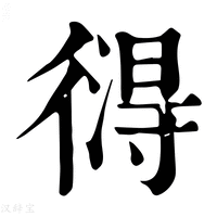 【𢕚】康熙字典
