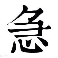 【𢚩】康熙字典