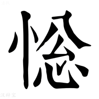 【𢛌】康熙字典