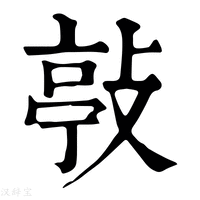 【𢾊】康熙字典