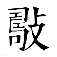 【𢿟】康熙字典