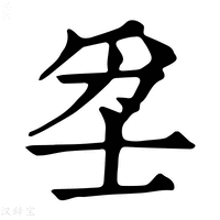 【𤔊】康熙字典