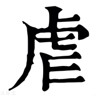 【𤼻】康熙字典