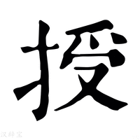 【𥣍】康熙字典