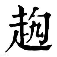 【𧺤】康熙字典