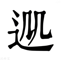 【𨒁】康熙字典