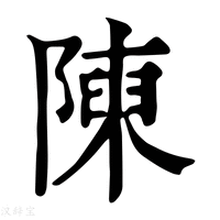 【𨻰】康熙字典