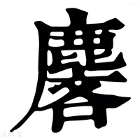 【𪊙】康熙字典