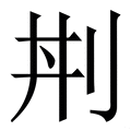 𠛜