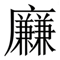 𢌍