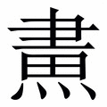 话_话字的繁体字典释义,拼音 - 繁体字典(国语辞典) - 汉辞宝