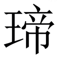 𤧛