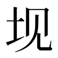 拼音(读音)怎么读 - - 汉辞宝
