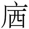 【𱝃】汉语字典