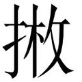 【𱠇】汉语字典