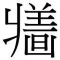 【𱭕】汉语字典