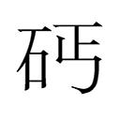【𱳩】汉语字典